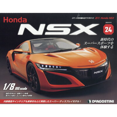 週刊 Honda NSX (ホンダエヌエスエックス) 2022年 2/15号 雑誌 /デアゴスティーニ・ジャパン